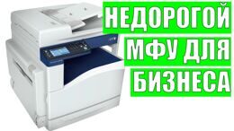 Новый Xerox DocuCentre SC2020 формата А3