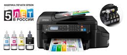 5 лет на рынке - Фабрика Печати Epson